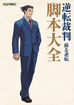 画像ギャラリー No.005のサムネイル画像 / 「ASURA'S WRATH」「モンハン」「逆転裁判」の書籍,サントラCDが続々発売