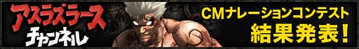 画像ギャラリー No.002のサムネイル画像 / 「ASURA'S WRATH」，CMナレーションコンテストの結果を発表