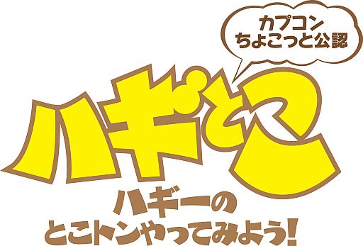画像ギャラリー No.005のサムネイル画像 / 第44回「ハギとこ!」が明日放送。“DmC Devil May Cry”など4タイトルを特集