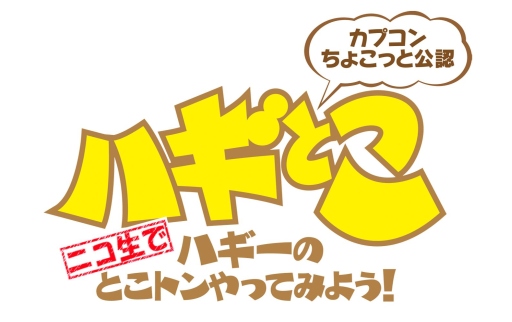 画像ギャラリー No.001のサムネイル画像 / 本日放送のニコ生版「ハギとこ！」は「DmC」「バイオハザード6」を特集