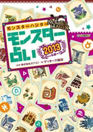 画像ギャラリー No.004のサムネイル画像 / 「モンハン占い」のサイン本などが「ハギとこ！」第51回のプレゼントに