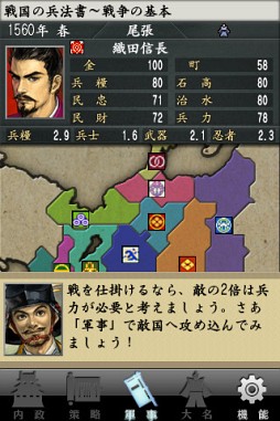 信長の野望･全国版