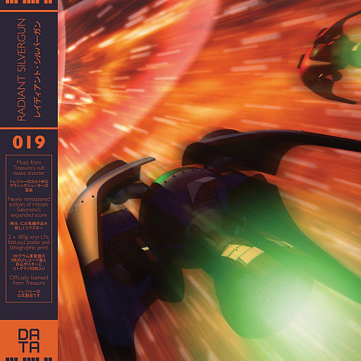 画像ギャラリー No.001のサムネイル画像 / 「レイディアントシルバーガン」のアナログレコードがイギリスのData Discsから登場。12月8日4：00に予約受付を開始