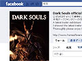 フロム・ソフトウェア，「DARK SOULS」＆「ARMORED CORE V」の公式ファンページをFacebook内で公開。公式サイトと連動した情報発信源に