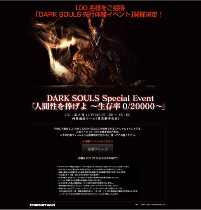 画像ギャラリー No.002のサムネイル画像 / 「DARK SOULS」先行体験イベント“人間性を捧げよ 〜生存率0/20000〜”が6月11日開催決定。本日13時より募集開始
