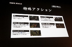 画像ギャラリー No.010のサムネイル画像 / 志半ばで敗れ去っていくプレイヤーに宮崎ディレクターもニヤリ。「DARK SOULS」（ダークソウル）先行体験イベントをレポート