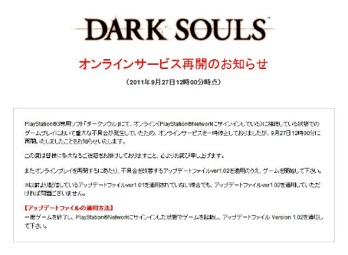 画像ギャラリー No.002のサムネイル画像 / 「DARK SOULS」のオンラインサービスが再開。アップデートファイル（Ver1.02）が本日配信に