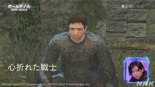 画像ギャラリー No.011のサムネイル画像 / NHK「ゲームゲノム」第4回「DARK SOULS」視聴レポート。死にまくる高難度アクションRPGは,なぜ世界中のゲーマーを夢中にさせるのか