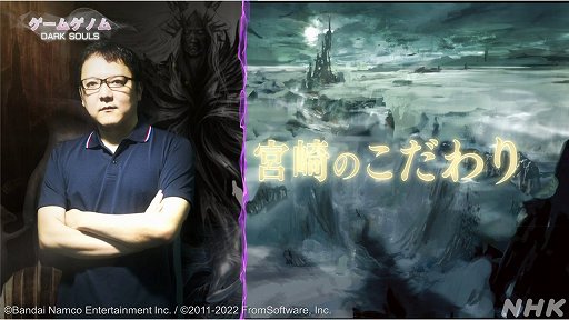 画像ギャラリー No.014のサムネイル画像 / NHK「ゲームゲノム」第4回「DARK SOULS」視聴レポート。死にまくる高難度アクションRPGは,なぜ世界中のゲーマーを夢中にさせるのか