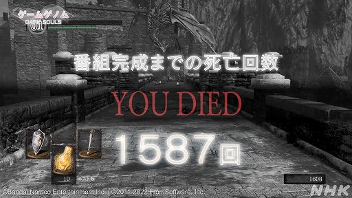 画像ギャラリー No.015のサムネイル画像 / NHK「ゲームゲノム」第4回「DARK SOULS」視聴レポート。死にまくる高難度アクションRPGは,なぜ世界中のゲーマーを夢中にさせるのか