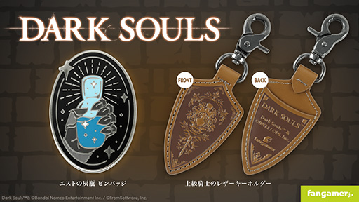 画像ギャラリー No.007のサムネイル画像 / 「DARK SOULS」のグッズ，“エストの灰瓶 ピンバッジ”と“上級騎士のレザーキーホルダー”が発売。レザーキーホルダーは「紋章の盾」がモチーフ