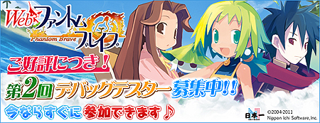 画像ギャラリー No.002のサムネイル画像 / 「Webファントム・ブレイブ」,現在実施している第2回デバッグテストのテスター枠を一時的に拡張。GASHアカウントがあれば誰でもプレイ可能に