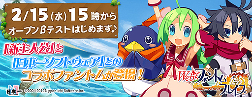画像ギャラリー No.002のサムネイル画像 / 「Webファントム・ブレイブ」,オープンβテストを2月15日にスタート。本作オリジナルの主人公キャラおよびファントム「プリニア」を公開