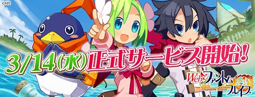 画像ギャラリー No.002のサムネイル画像 / 「Webファントム・ブレイブ」の正式サービスが明日スタート。記念キャンペーンも実施予定 