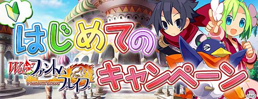 画像ギャラリー No.001のサムネイル画像 / 「Webファントム・ブレイブ」条件を満たした新規登録者にマナなどをプレゼント