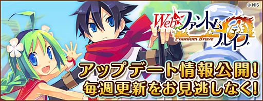 画像ギャラリー No.001のサムネイル画像 / 「Webファントム・ブレイブ」アップデート情報を紹介する特設サイトがオープン