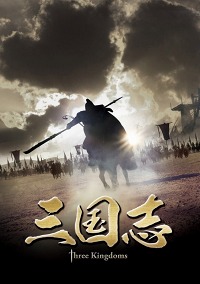 画像ギャラリー No.005のサムネイル画像 / コーエーテクモの三國志作品が話題の三国志ドラマとタイアップ