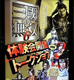 画像ギャラリー No.001のサムネイル画像 / 無双本来の面白さを再構築するという気持ちで作った――PS3用ソフト「真・三國無双6」の店頭試遊会レポート&ミニインタビュー
