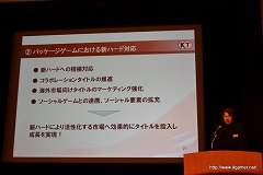 画像ギャラリー No.028のサムネイル画像 / コーエーテクモホールディングス，2011年3月期決算説明会を実施。今後は「守り」から「攻め」に転じて，経常利益率20％を超す高い収益性に挑戦