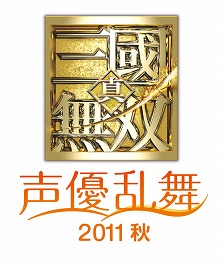 画像ギャラリー No.001のサムネイル画像 / 「真・三國無双」シリーズ初の声優イベントが9月11日に東京で開催