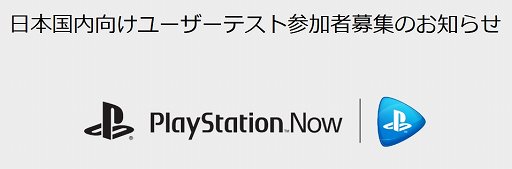 画像ギャラリー No.001のサムネイル画像 / 「PlayStation Now」国内テスターの募集が開始。PS4やPS Vitaで「ICO」「パペッティア」などのPS3タイトルをプレイ可能
