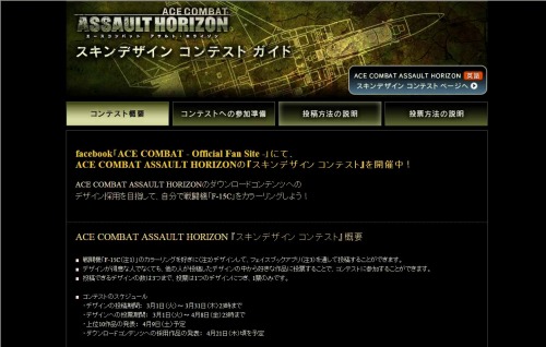 画像ギャラリー No.001のサムネイル画像 / 「ACE COMBAT ASSAULT HORIZON」のスキンデザインコンテストが開催
