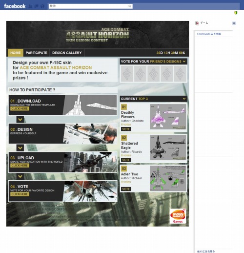画像ギャラリー No.003のサムネイル画像 / 「ACE COMBAT ASSAULT HORIZON」のスキンデザインコンテストが開催