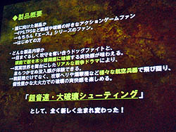 画像ギャラリー No.004のサムネイル画像 / ［CEDEC 2011］人気フライトシューティングの最新作は，どのように開発されたのか。「エースコンバット アサルト・ホライゾン ビジュアルワークの俯瞰」をレポート