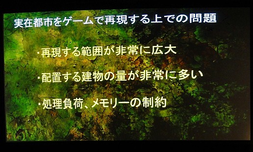 画像ギャラリー No.005のサムネイル画像 / 地図データをもとに実在都市を自動生成。「エースコンバットアサルト・ホライゾン」のリアルな都市はこうして作られた