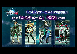画像ギャラリー No.055のサムネイル画像 / 「ファンタシースターオンライン2」オープンβテストまでに実装される新要素の素材を4Gamerに掲載