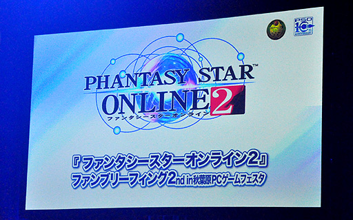 画像ギャラリー No.001のサムネイル画像 / PCゲームフェスタで行われた「ファンタシースターオンライン2」のステージをレポート。砂漠フィールドでは「グワナーダ」に大苦戦。ダブルセイバーとナックルの追加も明らかに