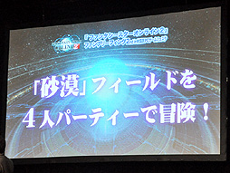 画像ギャラリー No.008のサムネイル画像 / PCゲームフェスタで行われた「ファンタシースターオンライン2」のステージをレポート。砂漠フィールドでは「グワナーダ」に大苦戦。ダブルセイバーとナックルの追加も明らかに