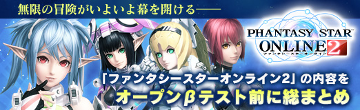 画像ギャラリー No.054のサムネイル画像 / 【PR】無限の冒険がいよいよ幕を開ける――「ファンタシースターオンライン2」の内容をオープンβテスト前に総まとめ
