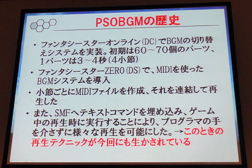 画像ギャラリー No.003のサムネイル画像 / ［CEDEC 2012］PSO2の「途切れないBGM」はこうやってできている。セガが語る「BGMのプロシージャル生成」