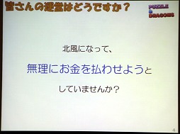 画像ギャラリー No.009のサムネイル画像 / ［TGS 2012］ガチャの次は神運営の時代か？　新たなビジネスモデルを模索する「TGSフォーラム ゲームビジネスセッション」レポート
