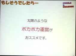 画像ギャラリー No.010のサムネイル画像 / ［TGS 2012］ガチャの次は神運営の時代か？　新たなビジネスモデルを模索する「TGSフォーラム ゲームビジネスセッション」レポート