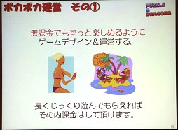 画像ギャラリー No.011のサムネイル画像 / ［TGS 2012］ガチャの次は神運営の時代か？　新たなビジネスモデルを模索する「TGSフォーラム ゲームビジネスセッション」レポート