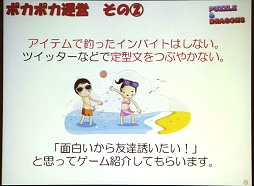 画像ギャラリー No.012のサムネイル画像 / ［TGS 2012］ガチャの次は神運営の時代か？　新たなビジネスモデルを模索する「TGSフォーラム ゲームビジネスセッション」レポート