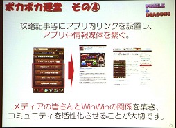 画像ギャラリー No.014のサムネイル画像 / ［TGS 2012］ガチャの次は神運営の時代か？　新たなビジネスモデルを模索する「TGSフォーラム ゲームビジネスセッション」レポート