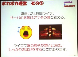 画像ギャラリー No.015のサムネイル画像 / ［TGS 2012］ガチャの次は神運営の時代か？　新たなビジネスモデルを模索する「TGSフォーラム ゲームビジネスセッション」レポート