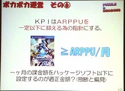 画像ギャラリー No.016のサムネイル画像 / ［TGS 2012］ガチャの次は神運営の時代か？　新たなビジネスモデルを模索する「TGSフォーラム ゲームビジネスセッション」レポート