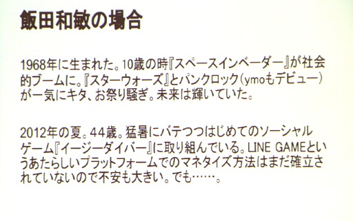 画像ギャラリー No.019のサムネイル画像 / ［TGS 2012］ガチャの次は神運営の時代か？　新たなビジネスモデルを模索する「TGSフォーラム ゲームビジネスセッション」レポート