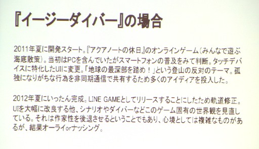 画像ギャラリー No.020のサムネイル画像 / ［TGS 2012］ガチャの次は神運営の時代か？　新たなビジネスモデルを模索する「TGSフォーラム ゲームビジネスセッション」レポート