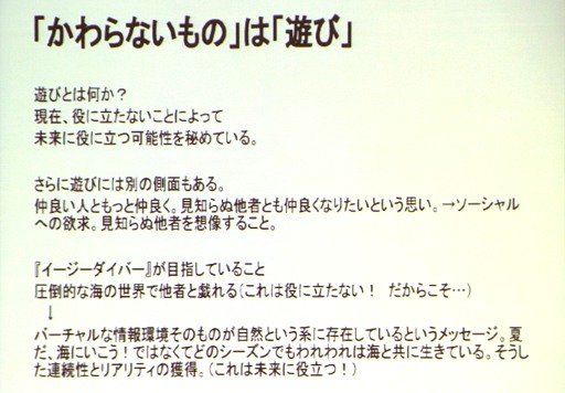 画像ギャラリー No.021のサムネイル画像 / ［TGS 2012］ガチャの次は神運営の時代か？　新たなビジネスモデルを模索する「TGSフォーラム ゲームビジネスセッション」レポート
