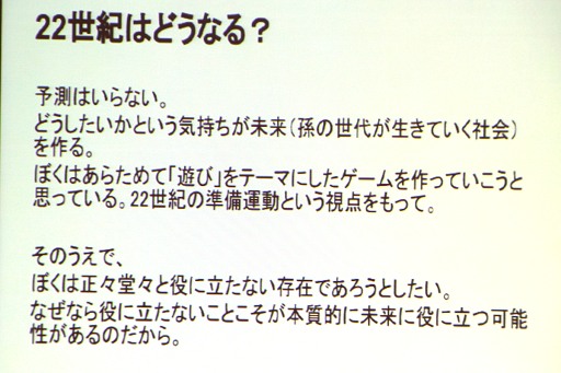 画像ギャラリー No.022のサムネイル画像 / ［TGS 2012］ガチャの次は神運営の時代か？　新たなビジネスモデルを模索する「TGSフォーラム ゲームビジネスセッション」レポート