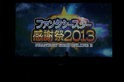 画像ギャラリー No.019のサムネイル画像 / 「ファンタシースターオンライン2」EPISODE 2の展開も発表! 「ファンタシースターシリーズ25周年記念コンサート シンパシー2013」の模様をレポート