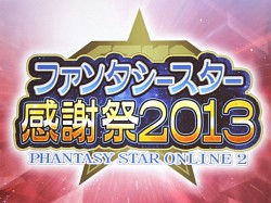 画像ギャラリー No.001のサムネイル画像 / 「ファンタシースターオンライン2」の「EPISODE2」情報が公開。「アークスグランプリ」東京地区予選も行われた「ファンタシースター感謝祭2013」の模様をレポート