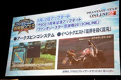 画像ギャラリー No.009のサムネイル画像 / 「ファンタシースターオンライン2」の「EPISODE2」情報が公開。「アークスグランプリ」東京地区予選も行われた「ファンタシースター感謝祭2013」の模様をレポート