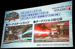 画像ギャラリー No.014のサムネイル画像 / 「ファンタシースターオンライン2」の「EPISODE2」情報が公開。「アークスグランプリ」東京地区予選も行われた「ファンタシースター感謝祭2013」の模様をレポート
