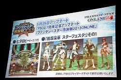 画像ギャラリー No.015のサムネイル画像 / 「ファンタシースターオンライン2」の「EPISODE2」情報が公開。「アークスグランプリ」東京地区予選も行われた「ファンタシースター感謝祭2013」の模様をレポート